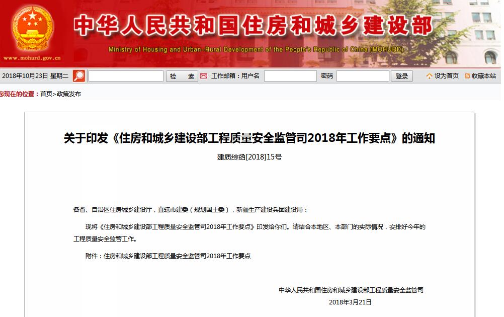 住建部發(fā)文，全面落實(shí)質(zhì)量終身責(zé)任制
