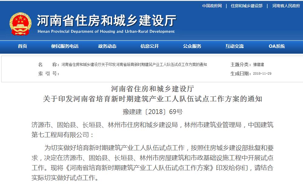 12月1日起，河南住建廳發(fā)文豫建建〔2018〕69號(hào)取消勞務(wù)資質(zhì)！