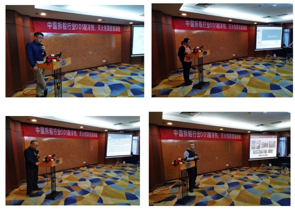 公司參加拆船協(xié)會(huì)舉辦拆船業(yè)ODS制冷劑、哈龍滅火劑項(xiàng)目培訓(xùn)班(圖1)